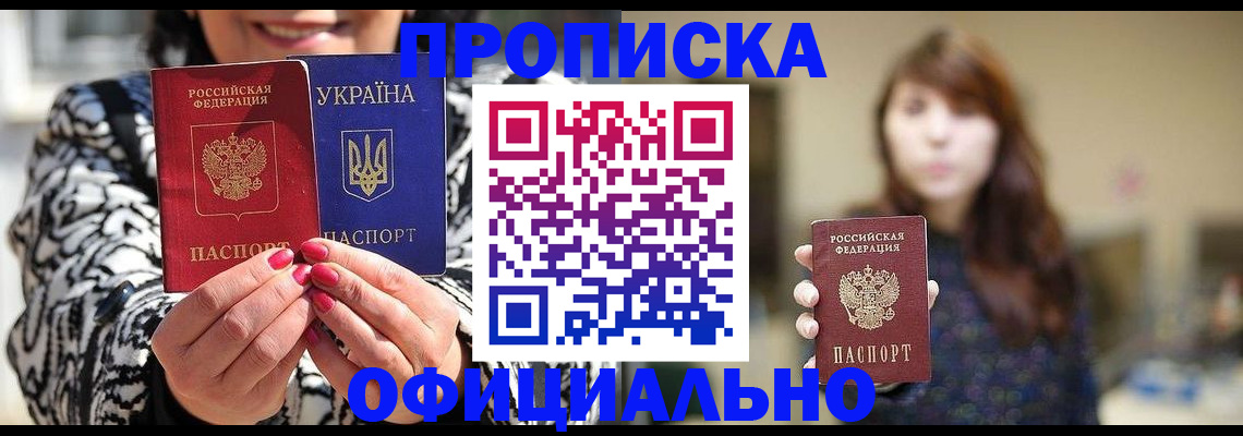 прописка в квартире в Воскресенске
