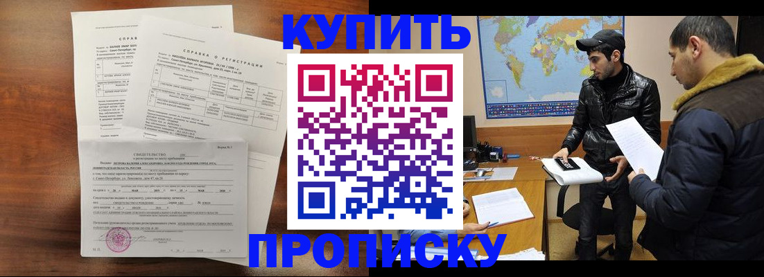 прописка паспорт в Воскресенске