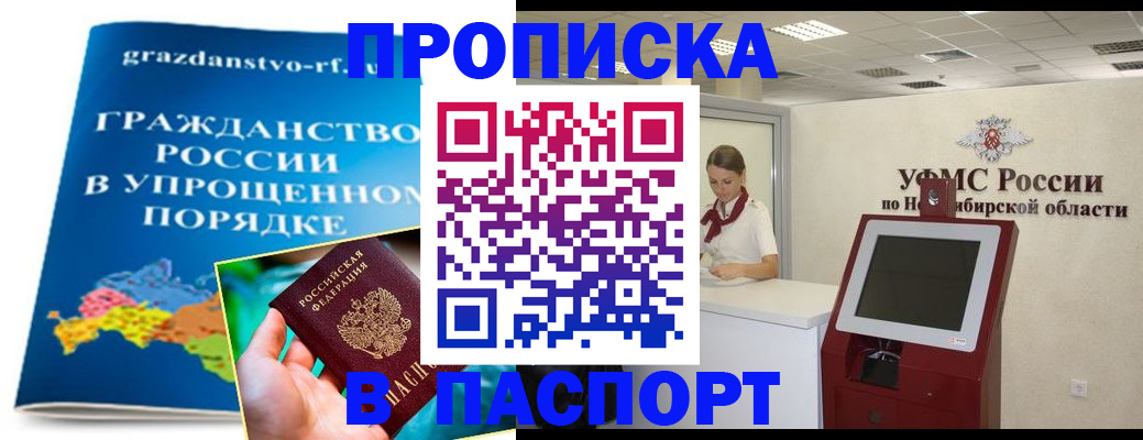 прописка от собственника в Воскресенске