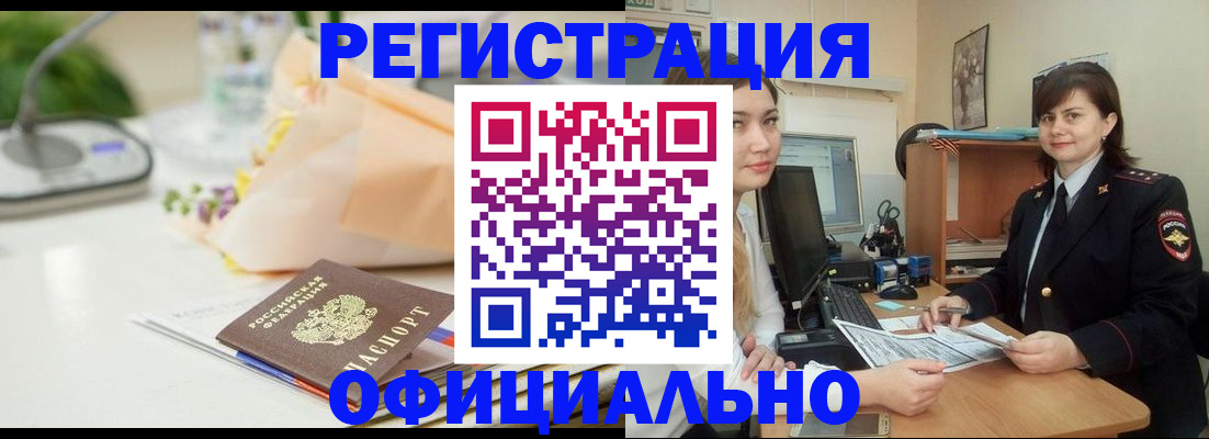 где прописаться в Воскресенске