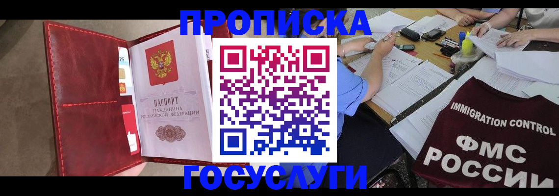 временная регистрация недорого в Воскресенске