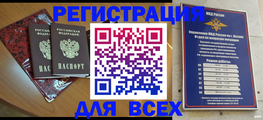 прописка для военкомата в Воскресенске
