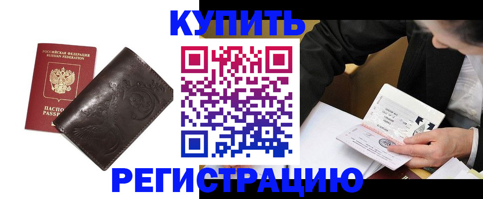 прописка для военкомата в Воскресенске