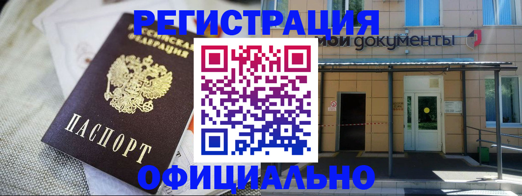 временная регистрация недорого в Воскресенске